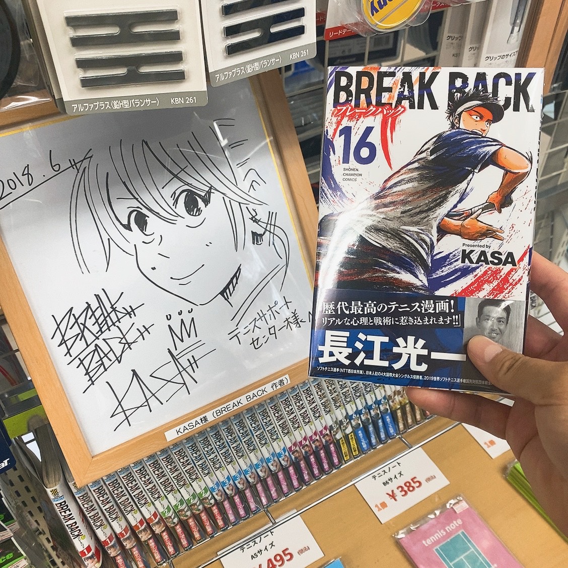 【BREAK BACK 最新刊16巻発売中！】