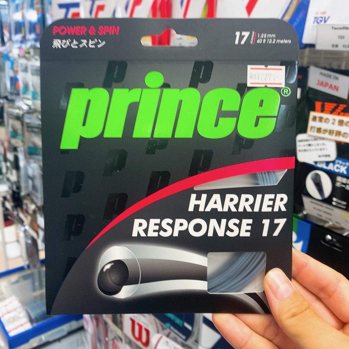 【Prince ポリエステルストリング HARRIER RESPONCE 17】