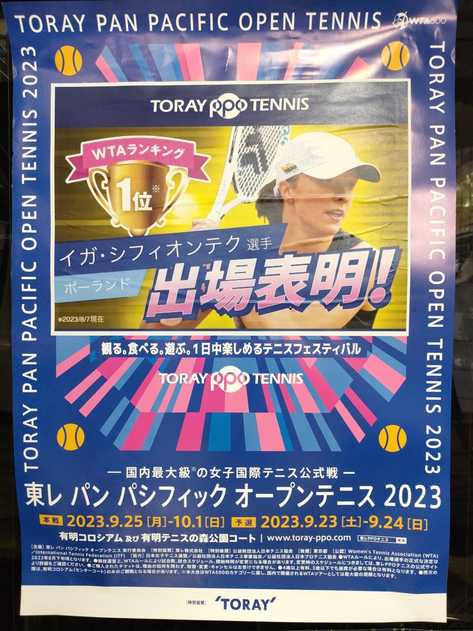 【 東レ パン パシフィック オープンテニス 2023 】