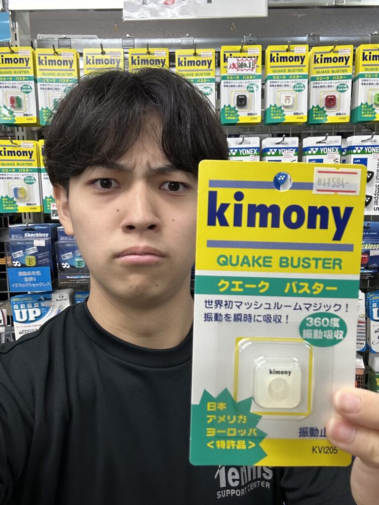 【衝撃的な振動吸収力！！！kimony クエークバスター！！！！！】