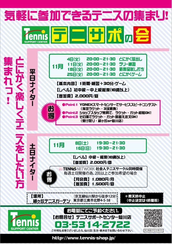 【渋谷店よりお知らせ】“とにかく楽しくテニスをしたい方、集まれっ！”