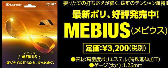 【東京おみやげにも！】ここで買えます！新作ポリ『MEBIUS(メビウス)』