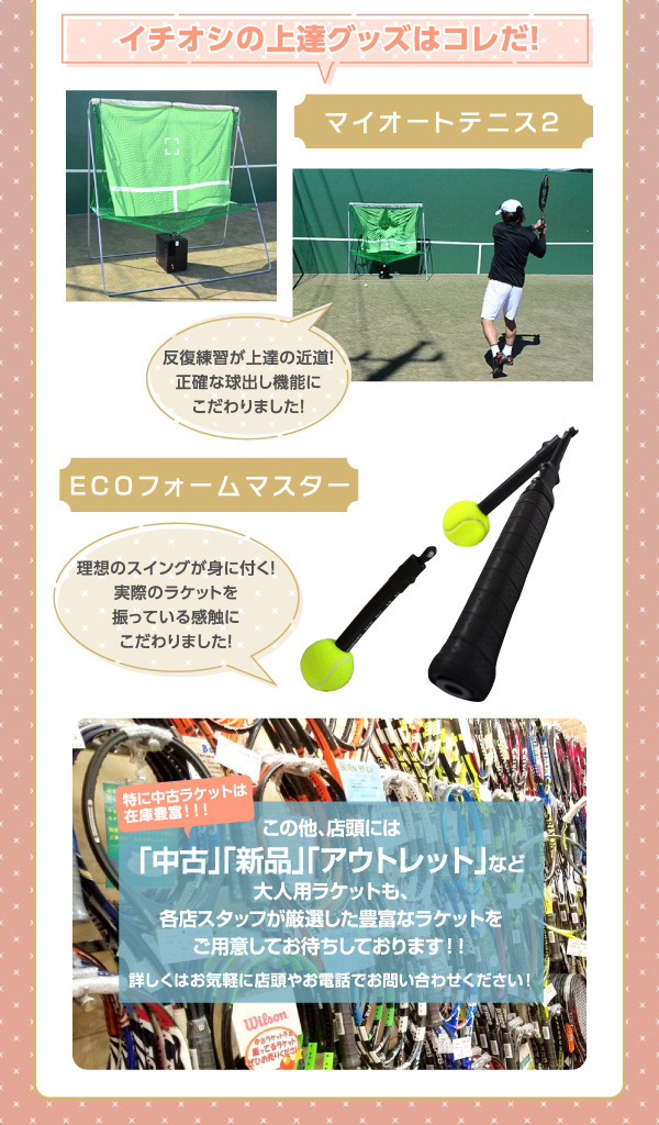三鷹店 - テニスサポートセンター ｜ラケット選びはテニサポで！2月インフォ【2022/2/1-2/28まで】