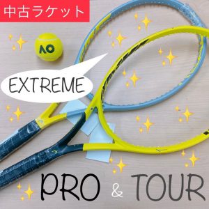 【中古ラケット】HEAD EXTREME PRO & TOUR
