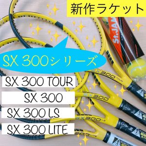 【新作ラケット】DUNLOP SX 300シリーズ