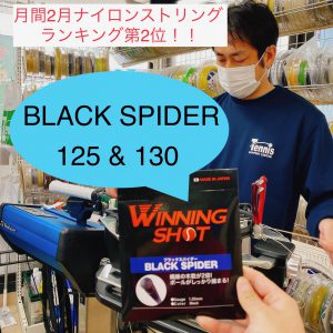 【当店大人気ストリング！！】WINNING SHOT 「BLACK SPIDER」
