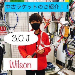 【おすすめ中古ラケット】Wilson 3.0 J