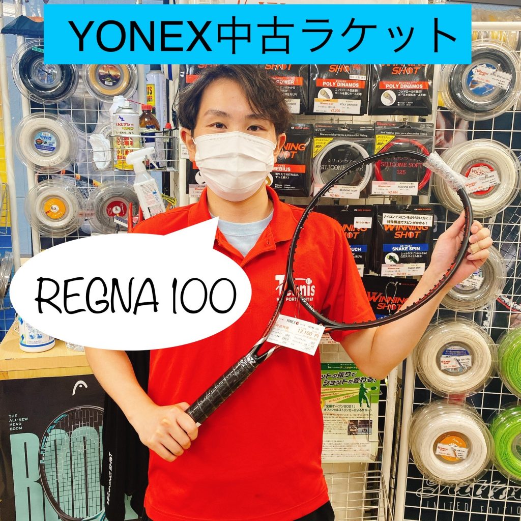 【中古ラケット】YONEX REGNA 100