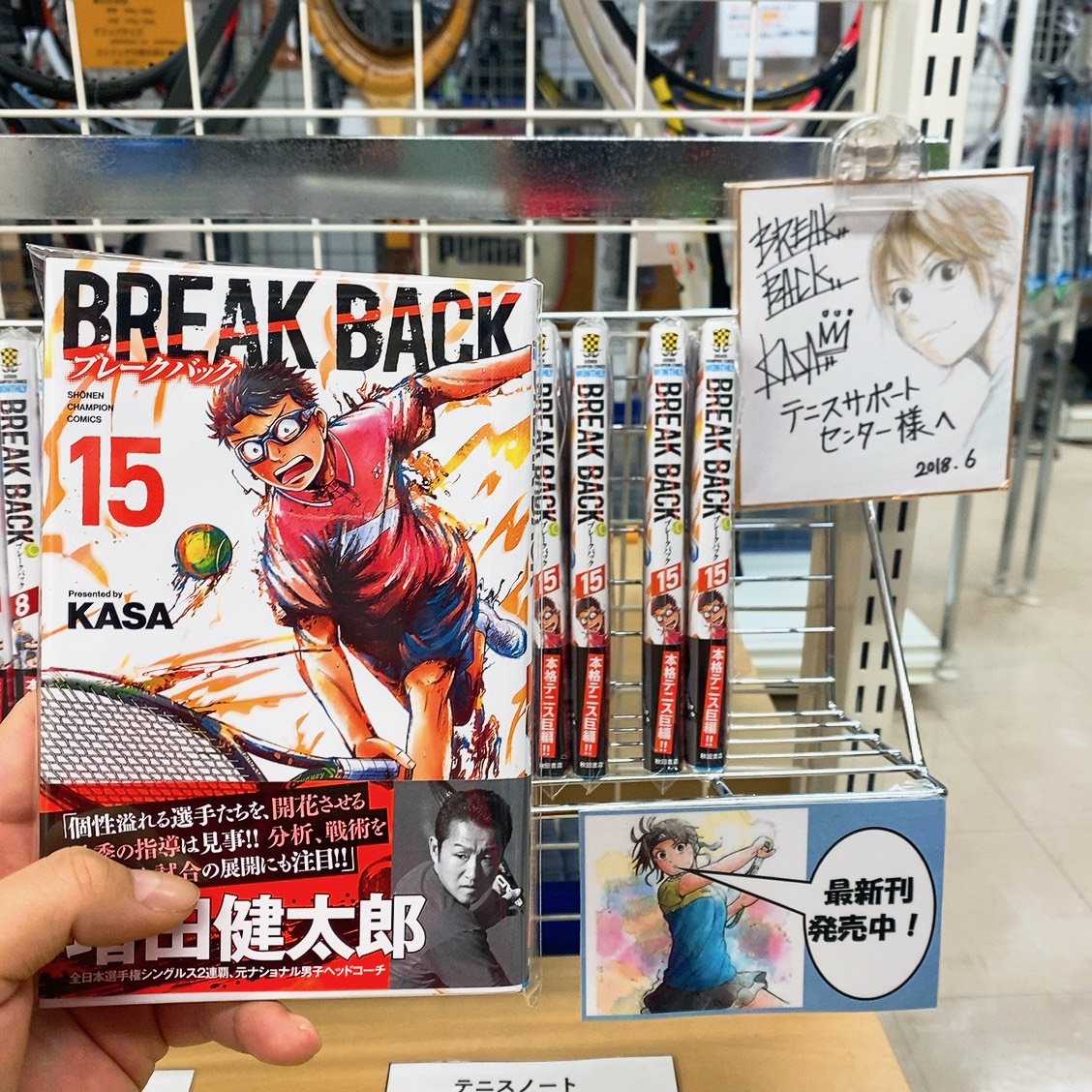 【BREAK BACK 最新刊 15巻　発売中！】